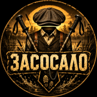 Засосало. 